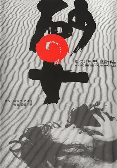  فیلم Woman in the Dunes 1964