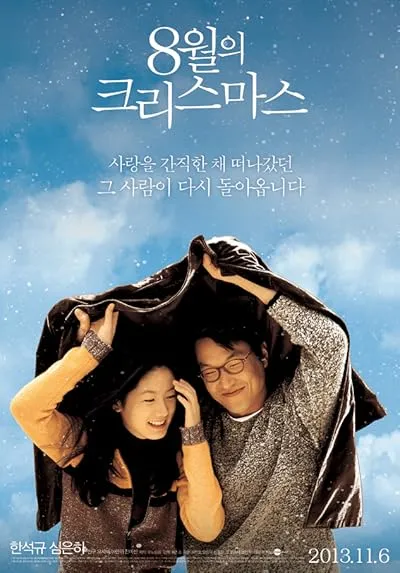  فیلم کره ای Christmas in August 1998