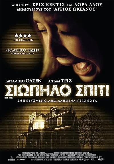  فیلم Silent House 2011