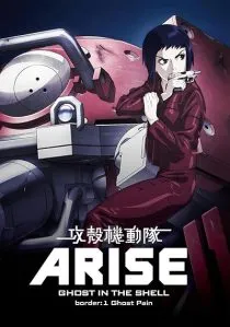 انیمه Ghost in the Shell: Arise
