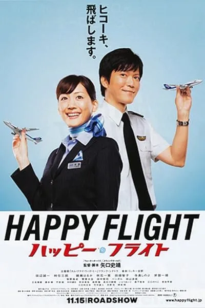  فیلم Happy Flight 2008