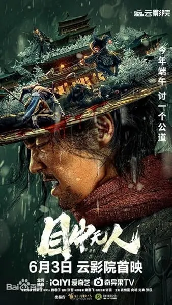  فیلم Eye for an Eye 2022