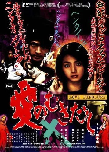  فیلم Love Exposure 2008