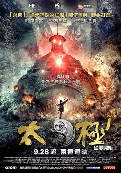  فیلم Tai Chi Zero 2012