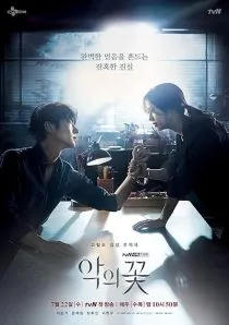 سریال کره ای The Flower of Evil