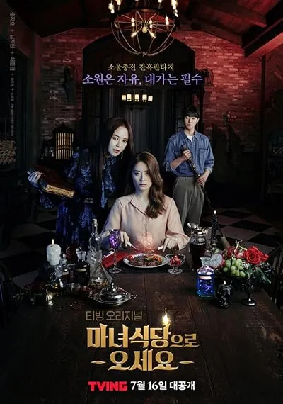  سریال کره‌ای The Witch’s Diner
