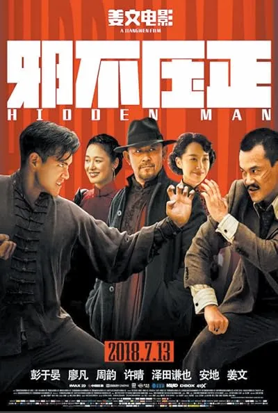  فیلم Hidden Man 2018