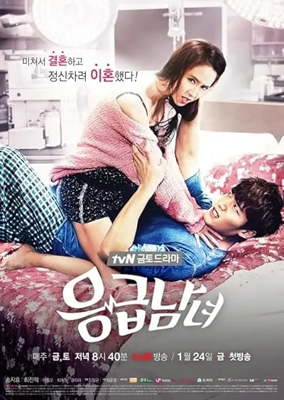  سریال کره ای Emergency Couple