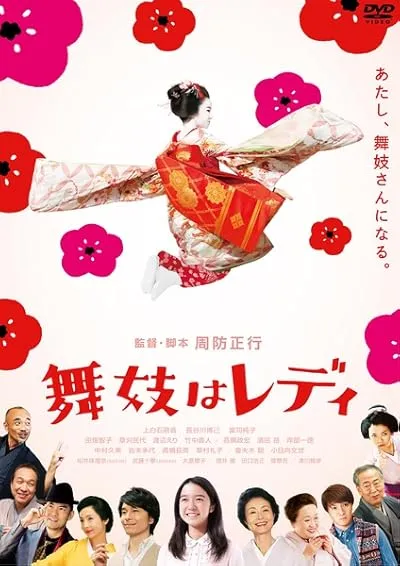  فیلم Lady Maiko 2014