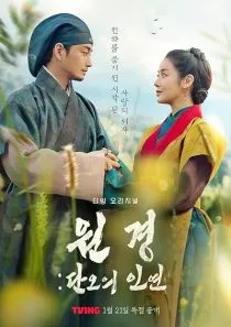 سریال کره‌ای The Queen Who Crowns: Before Sunrise