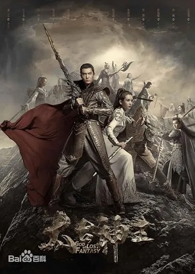  سریال God of Lost Fantasy