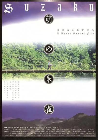  فیلم Suzaku 1997