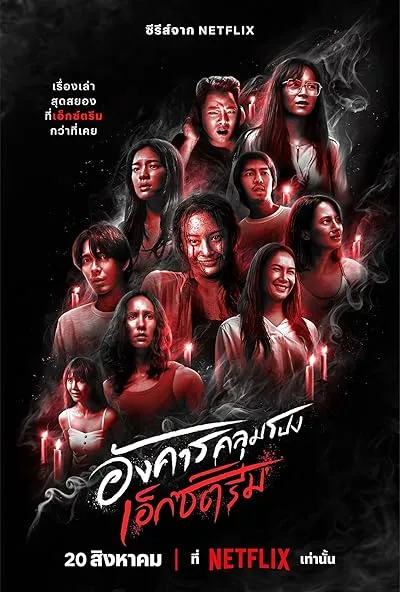  سریال Terror Tuesday: Extreme