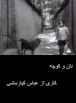  فیلم The Bread and Alley 1970