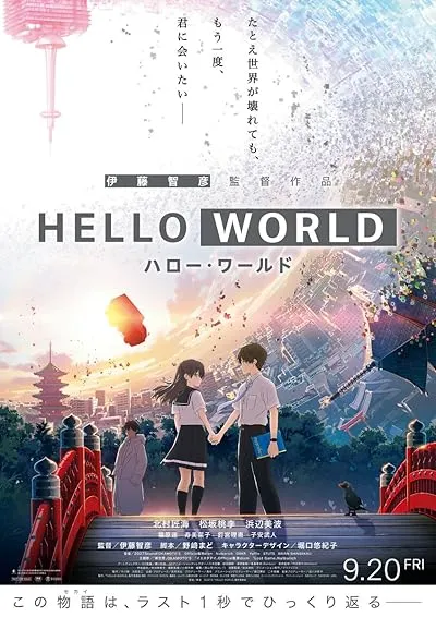  انیمه Hello World 2019