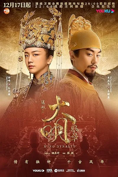  سریال Ming Dynasty