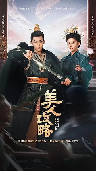  سریال Beauty Strategy