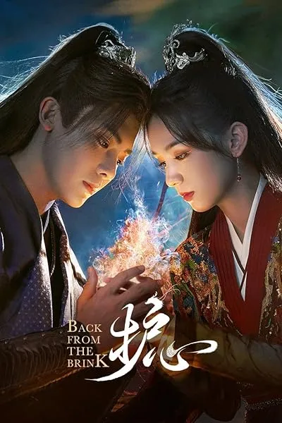  سریال چینی Back from the Brink (Hu Xin)