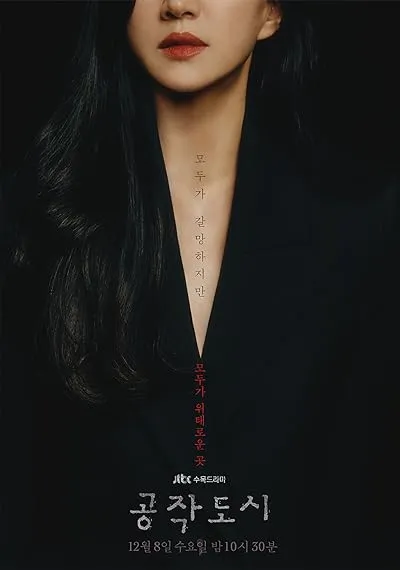  سریال کره ای Artifical City