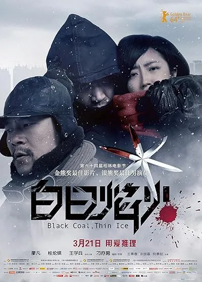  فیلم Black Coal, Thin Ice 2014