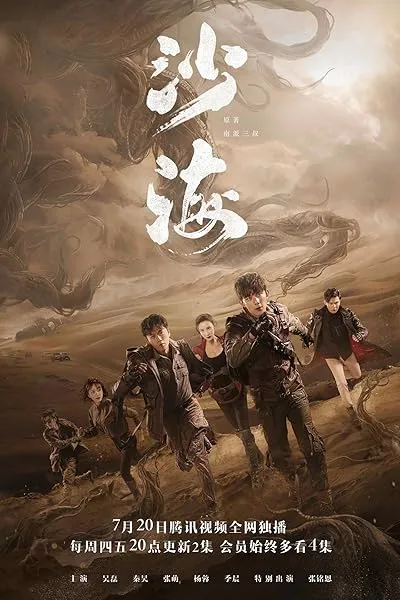  سریال Desert Sea