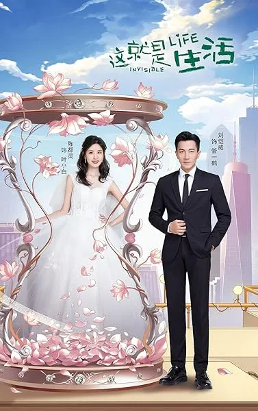  سریال Invisible Life