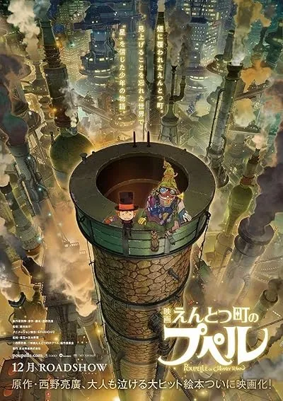  انیمه Poupelle of Chimney Town 2020