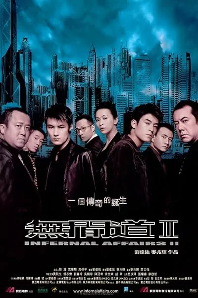  فیلم Infernal Affairs II 2003
