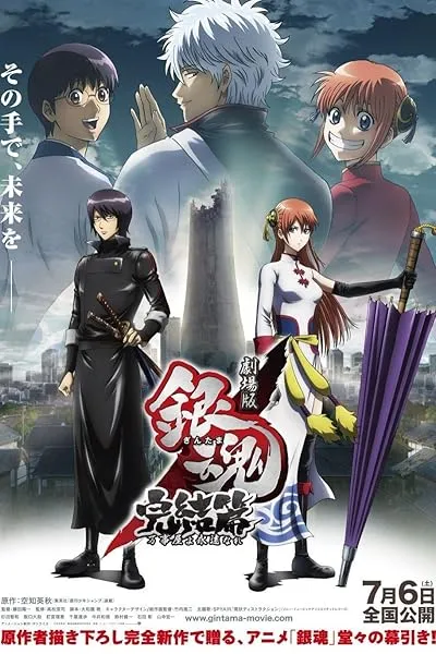  انیمه Gintama the Movie: The Final Chapter