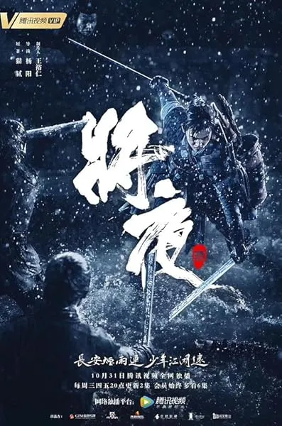  سریال Ever Night