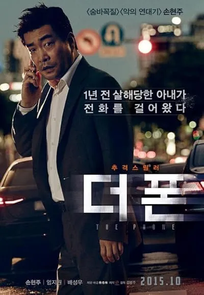  فیلم کره‌ای The Phone 2015