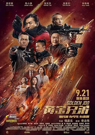  فیلم Golden Job 2018