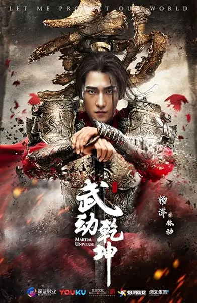  سریال Martial Universe