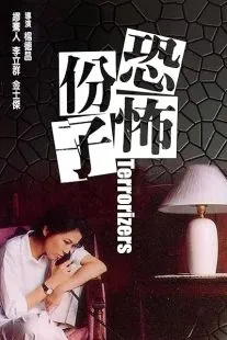  فیلم The Terrorizers 1986