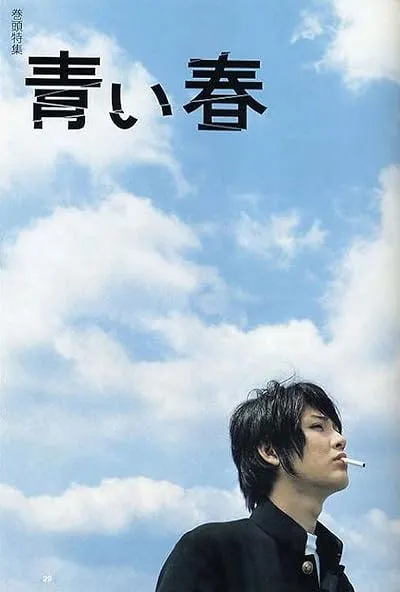  فیلم Blue Spring 2001