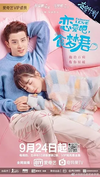  سریال Poisoned Love