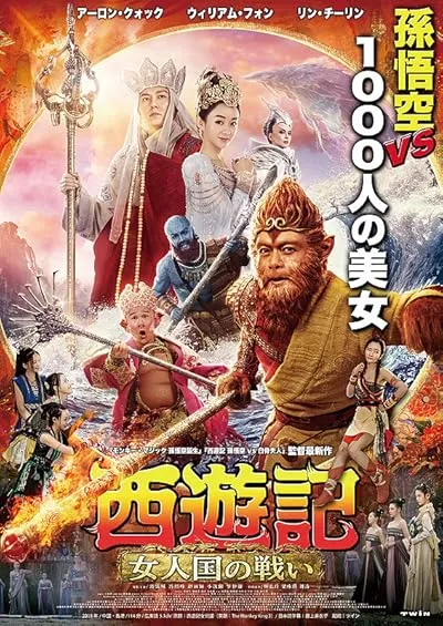  فیلم The Monkey King 3 2018