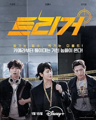  سریال کره‌ای Unmasked