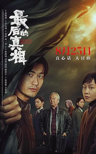  فیلم Heart’s Motive 2023