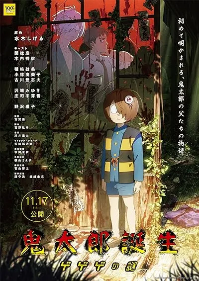  انیمه The Birth of Kitaro: Mystery of GeGeGe 2023