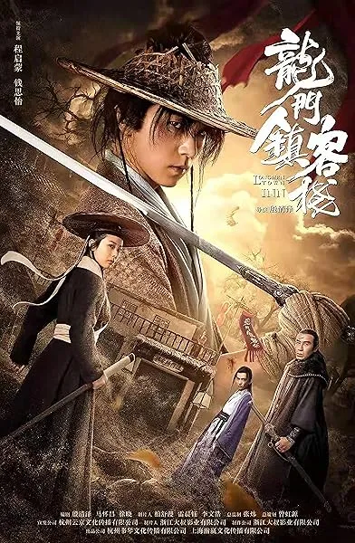  فیلم Longmen Town Inn 2021