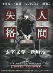 انیمه Aoi Bungaku Series