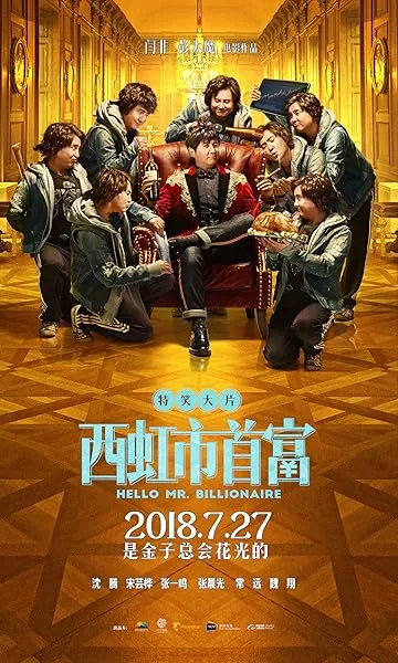  فیلم Hello Mr. Billionaire 2018
