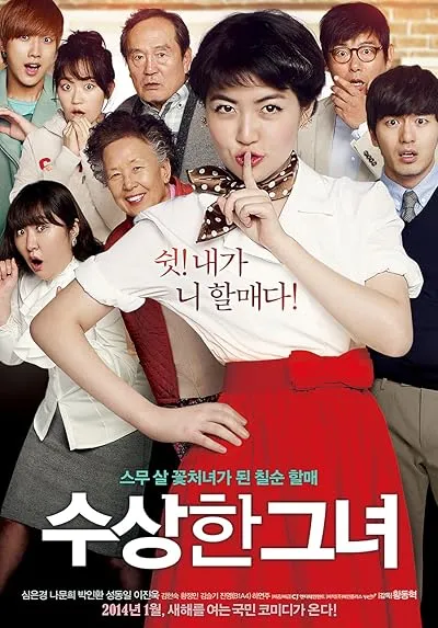  فیلم کره ای Miss Granny 2014