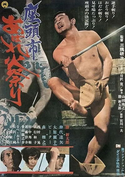  فیلم Zatoichi Goes to the Fire Festival (Vol. 21) 1970