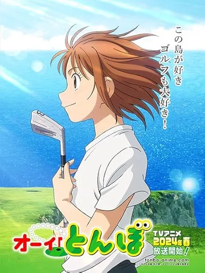  انیمه Tonbo!
