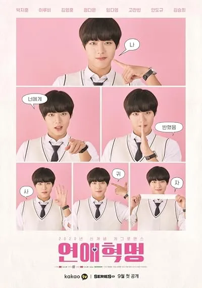  سریال کره‌ای Love Revolution