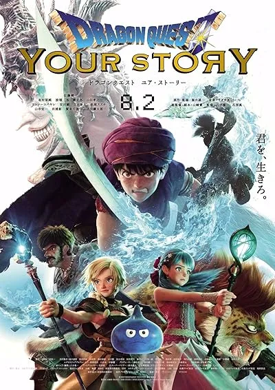  انیمه Dragon Quest: Your Story 2019