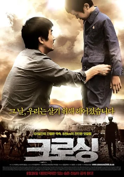  فیلم کره‌ای Crossing 2008