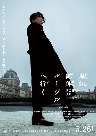  فیلم Rohan at the Louvre 2023